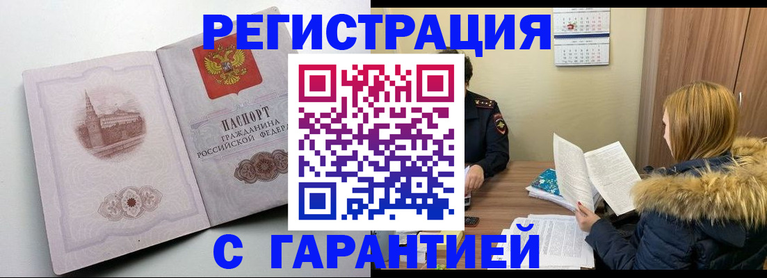 временная регистрация гарантия в Валуйках