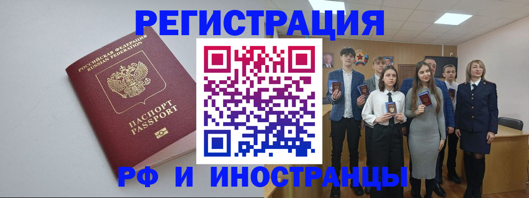 прописка штамп в Валуйках