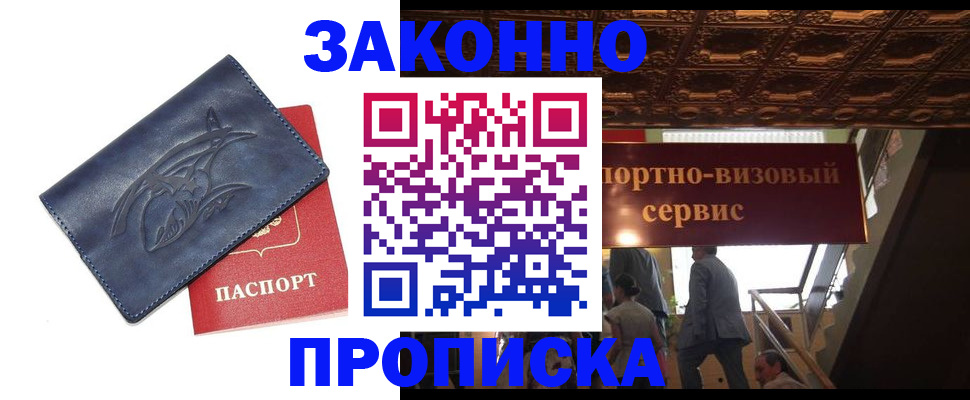 прописка поиск в Валуйках