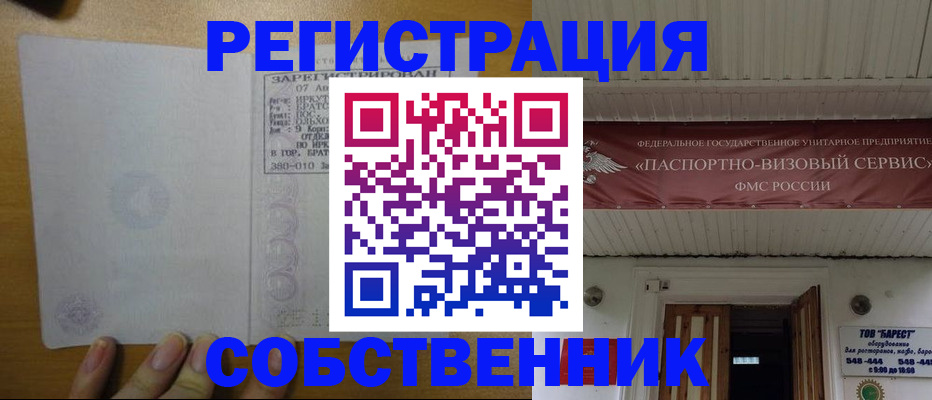 временная прописка в Валуйках