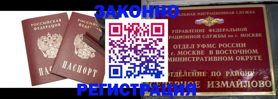 временная регистрация купить в Валуйках